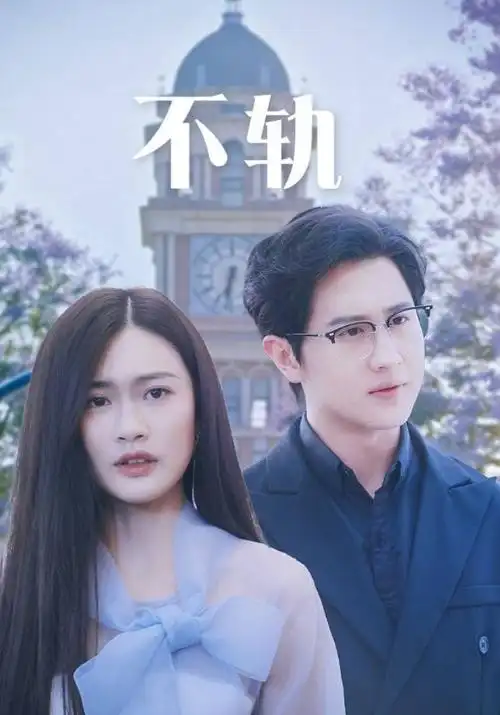 我的解放日志